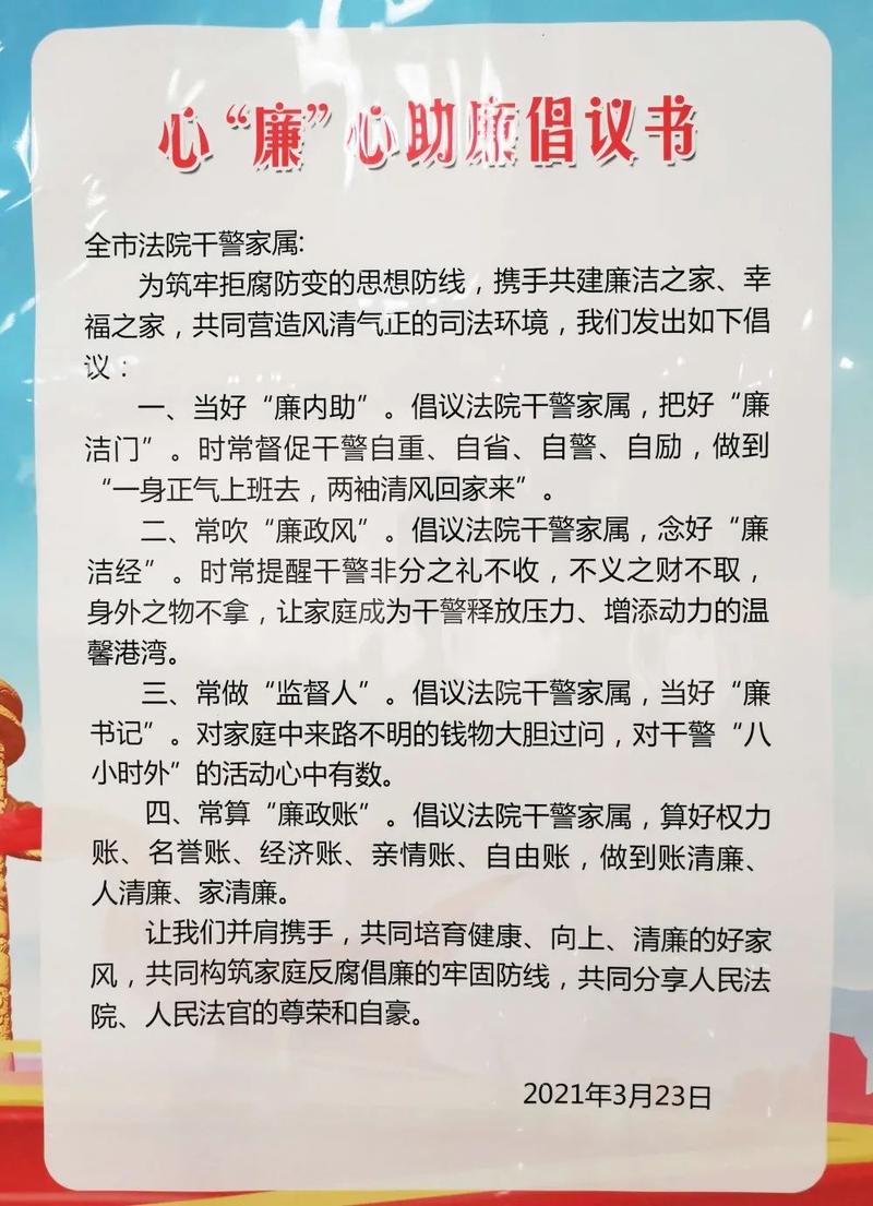 拒腐防变的最后一道防线：家人的力量
