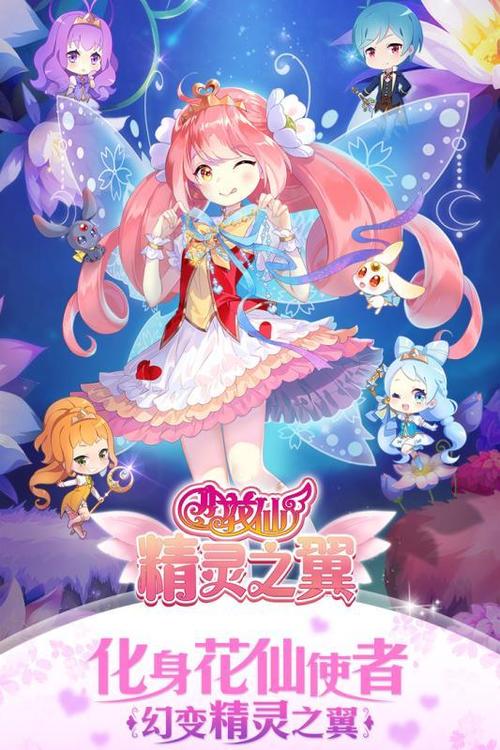 寻找魔法天使精灵心最新版本?这里有你想要的!