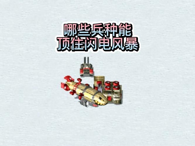 红警2武器系统详解:从步兵到超级武器全攻略