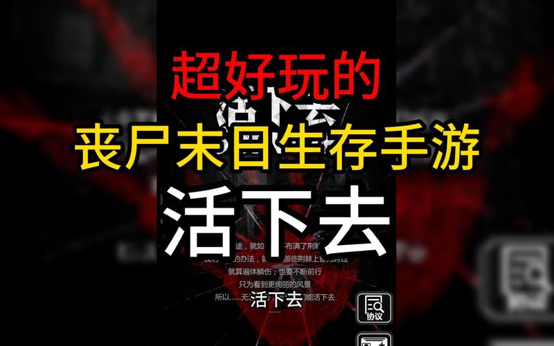 网游入侵现实,末日之游戏入侵:一场残酷的生存游戏!