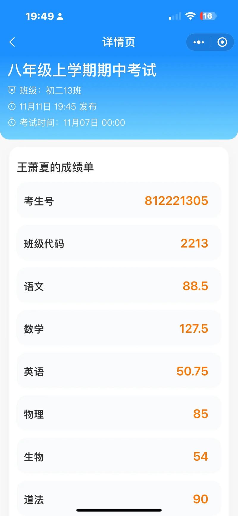 好分数在线查成绩:学生家长必备查分神器!