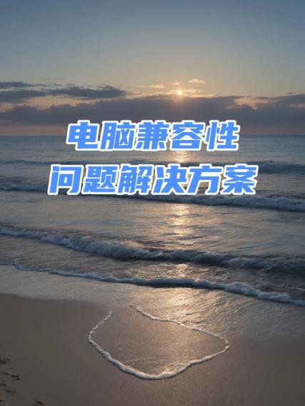 Win8系统玩红警2卡顿？教你轻松解决兼容性问题！