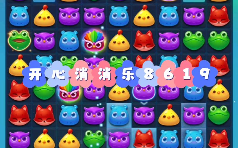 开心消消乐正版下载-官方正版手游下载安装