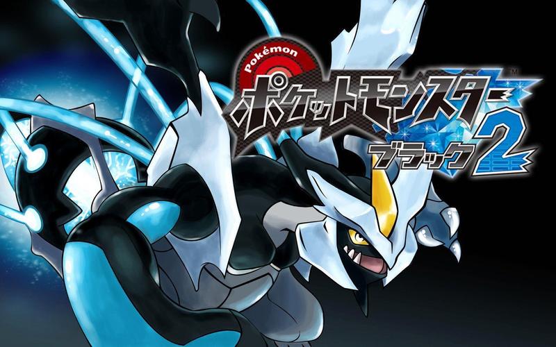 口袋妖怪黑2完整版下载：精灵对战等你来