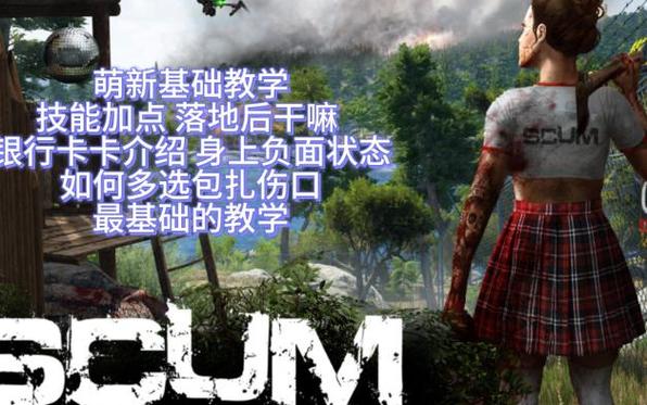 人渣SCUM:多人在线竞技,展现你的生存技巧