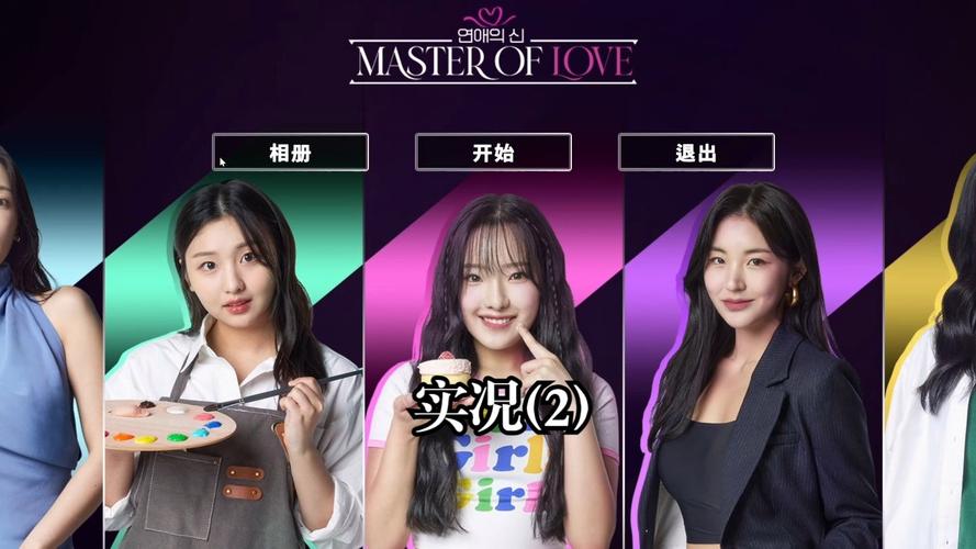 爱情大师游戏介绍：模拟人生，收获甜蜜爱情！