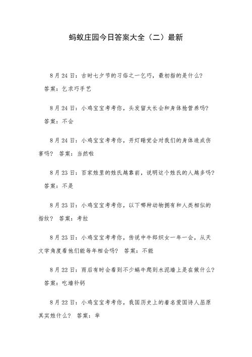 今日蚂蚁庄园答案已更新：快来挑战赢取庄园奖励