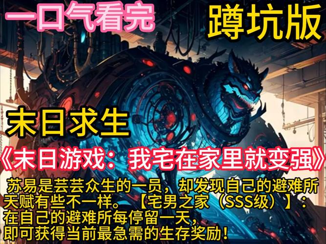 网游入侵现实,末日之游戏入侵:一场残酷的生存游戏!