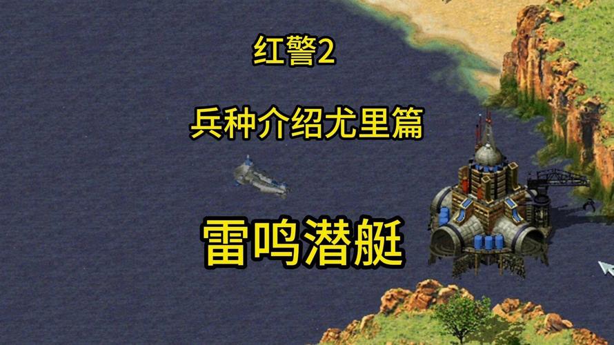 红警2兵种代码一览：轻松修改兵种属性