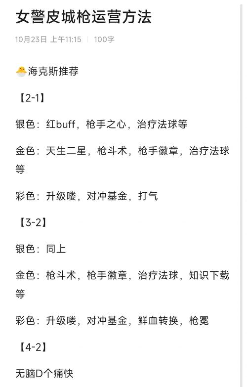 皮城女警最新出装顺序及详解:从入门到精通,快速提升你的游戏水平!