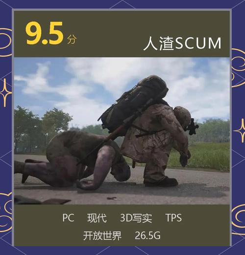 人渣SCUM:多人在线竞技,展现你的生存技巧