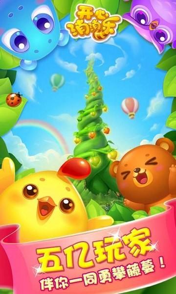 开心消消乐正版下载-官方正版手游下载安装