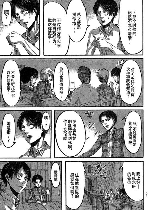 进击的巨人中文网:超清资源,免费畅读巨人漫画!