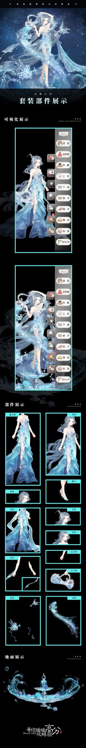 奇迹暖暖海边派对怎么搭配?教你轻松赢取高分