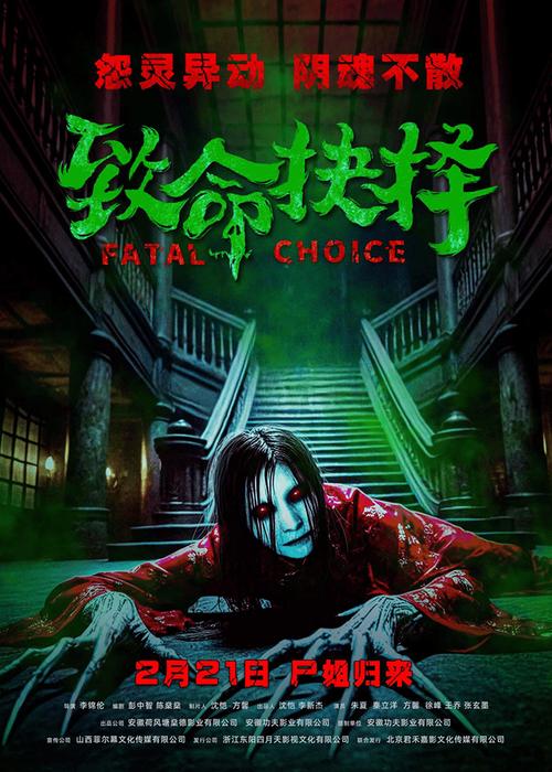 血之地:惊险逃生,你该如何抉择?