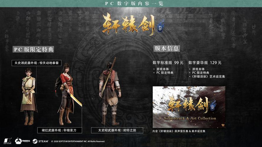 精美轩辕剑图片合集:游戏角色及武器图鉴