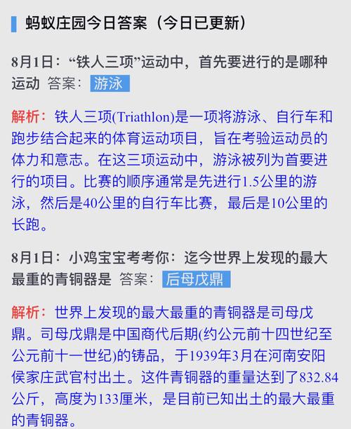 今日蚂蚁庄园答案已更新：快来挑战赢取庄园奖励