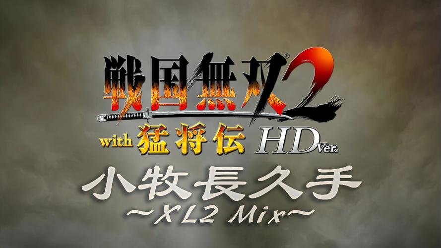 战国无双2跳帧补丁下载及安装教程：简单易懂，快速上手