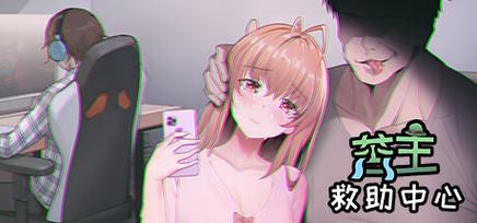 如何快速找到苦主救助中心4下载地址？安全下载攻略