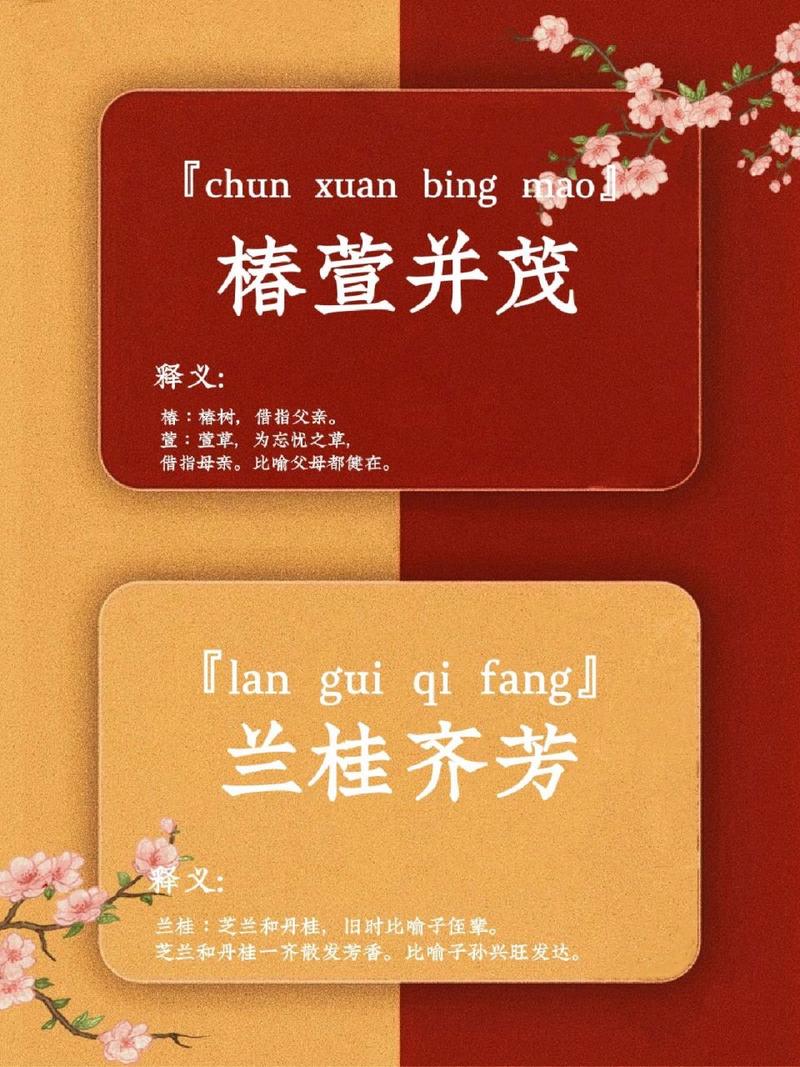 成语“椿萱并茂”用来比喻什么?深入了解其含义