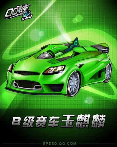 揭秘QQ飞车B车之王宝座:哪款车最厉害?