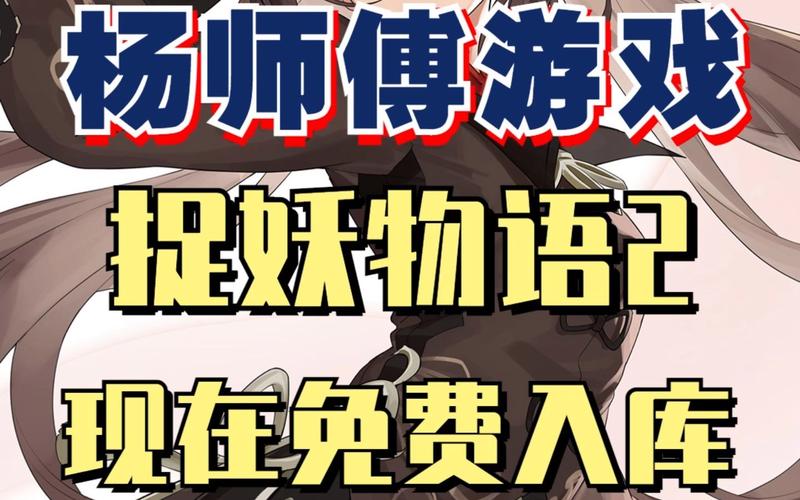 捉妖物语2更新地址公布,新内容等你体验!