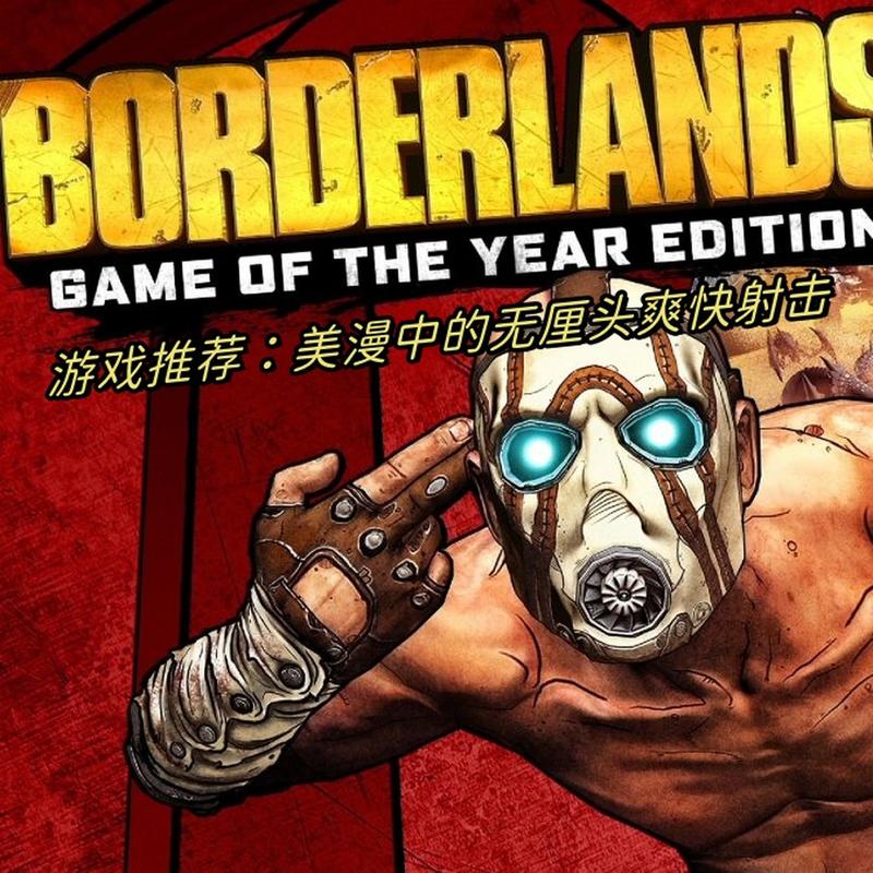 无主之地OL游戏停服了吗?回顾这款经典射击游戏的兴衰史