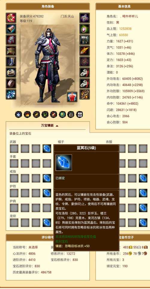 天龙八部3天山门派：装备选择及心法加点深度剖析