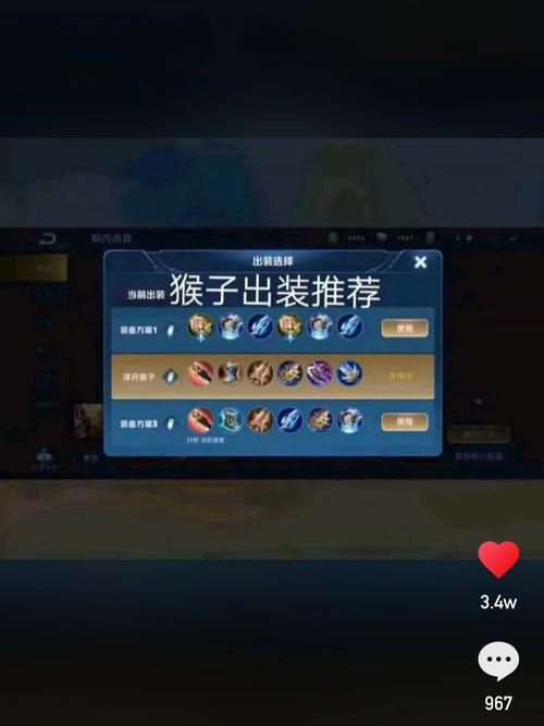 猴子出装推荐及技巧：新手也能轻松Carry