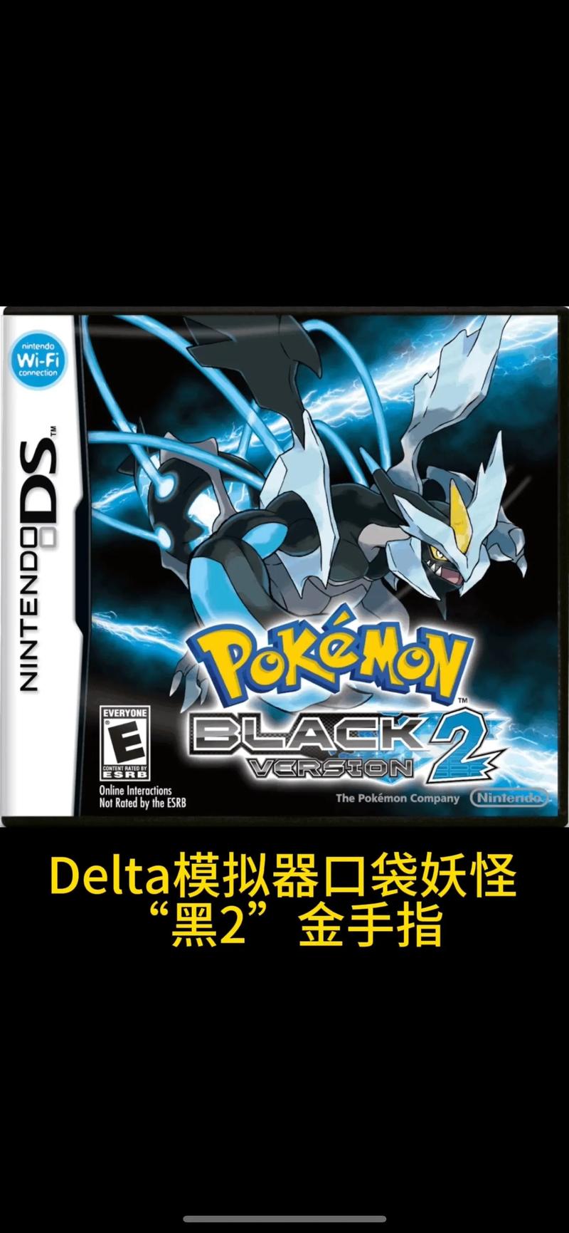 口袋妖怪黑2完整版下载：精灵对战等你来