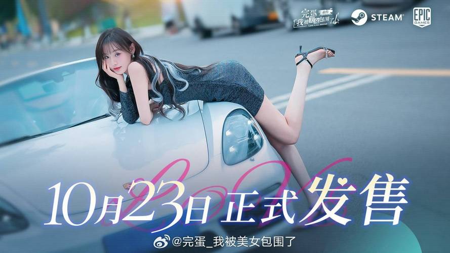 完蛋！我被美女包围了！游戏打折促销，错过可惜！