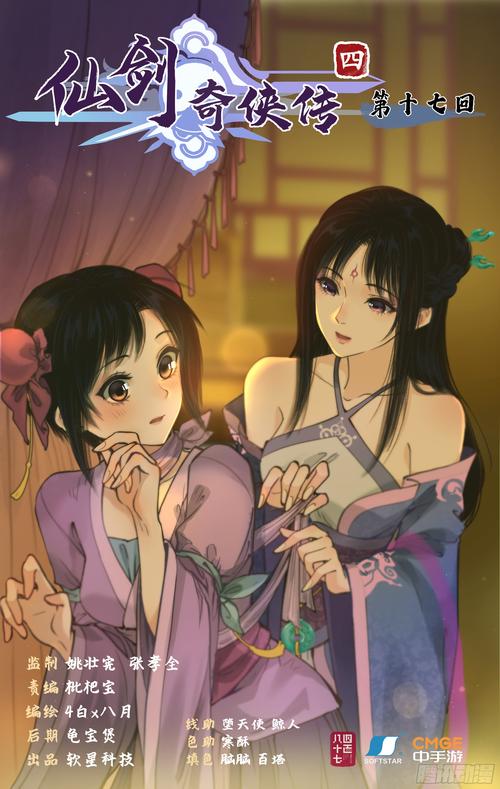 想看仙剑1漫画？更新地址都在这里！