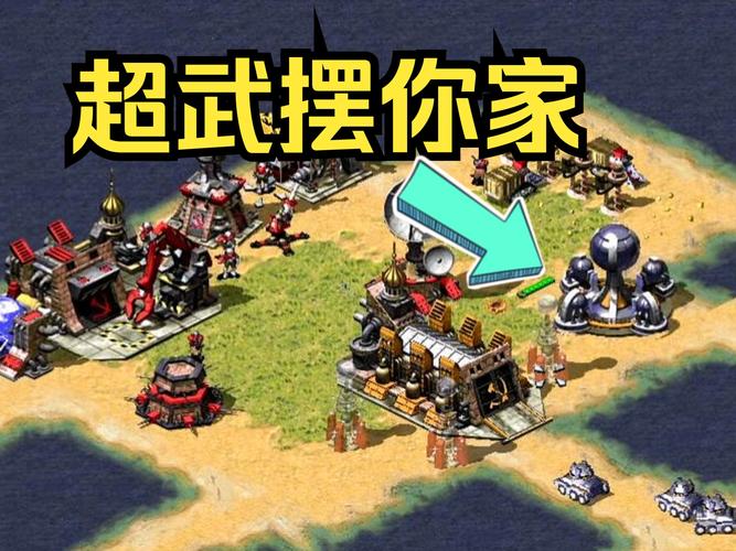 红警2武器系统详解:从步兵到超级武器全攻略