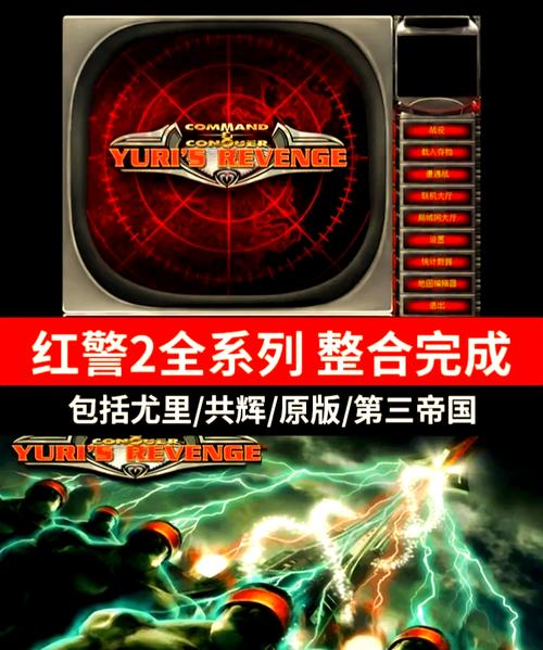 高品质红警2正式版下载，无插件无广告