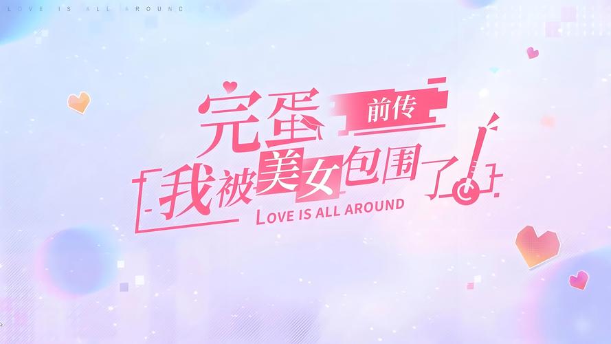 完蛋我被美女包围了黑屏？游戏卡住了怎么办？