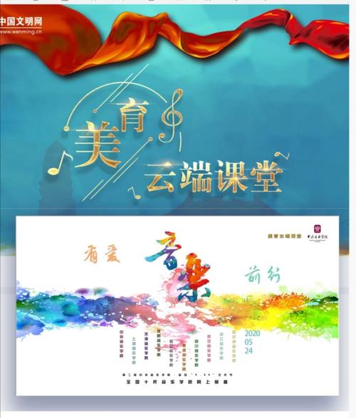 美育云端课堂直播:丰富课程资源,在家轻松学习艺术!