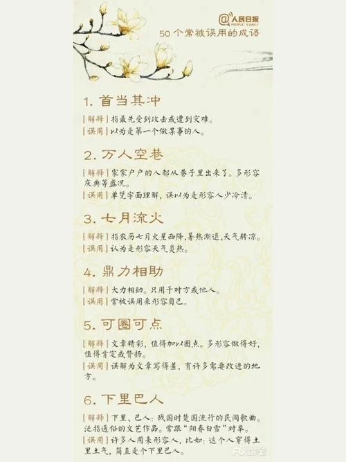 成语“首当其冲”被误用了吗?它是不是指冲在最前面?