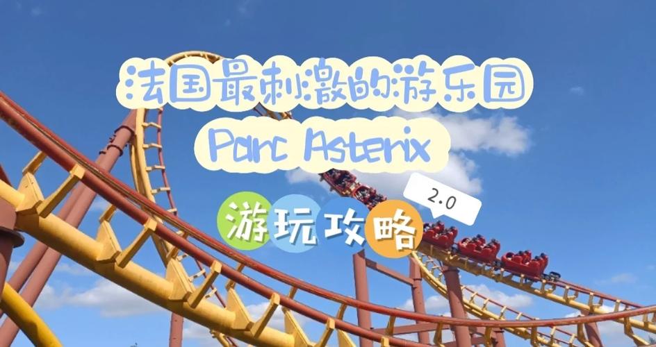 游乐园欲望最新版本:刺激冒险等你体验!