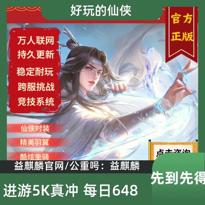 蜀山缥缈录手游:经典仙侠重制,带你重温旧梦