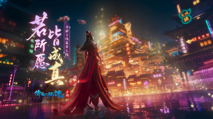 新倩女幽魂手游：经典剧情与全新体验完美融合