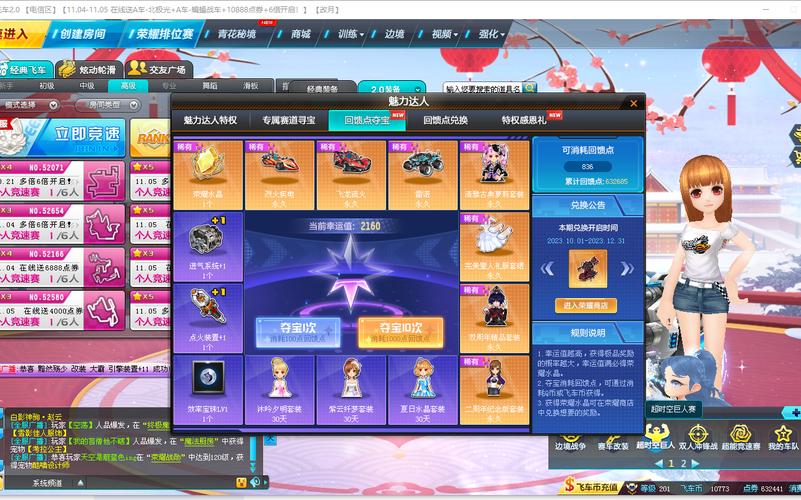 最新QQ飞车回馈点获取攻略,轻松获得更多奖励