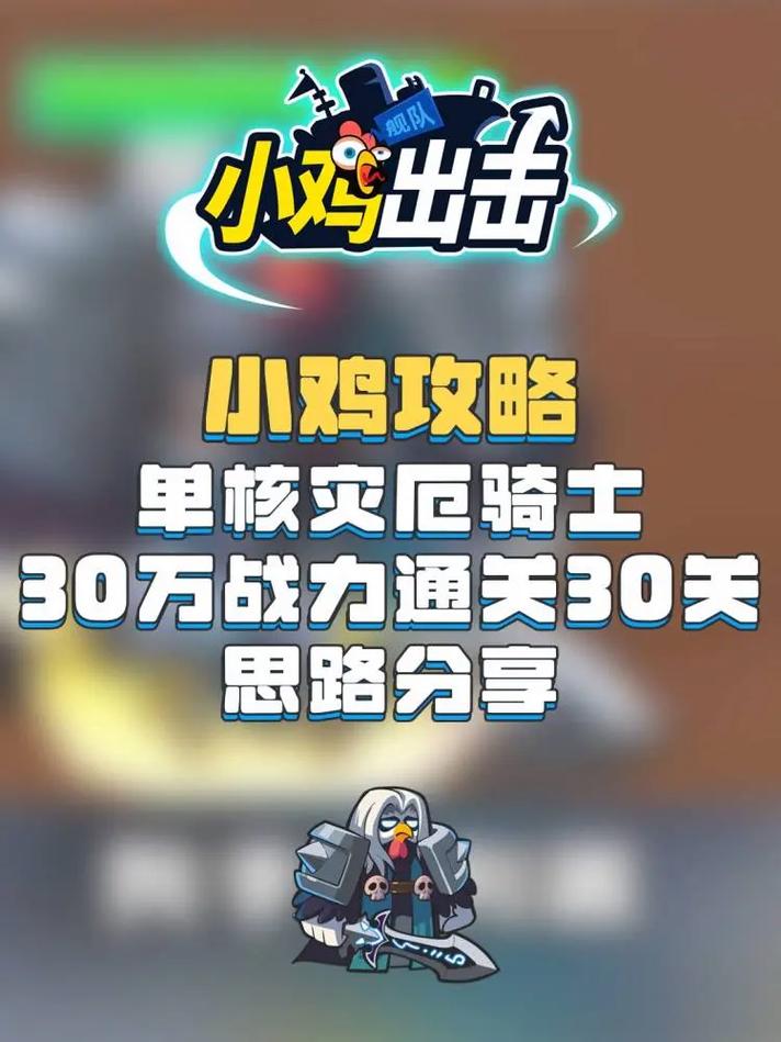 玩转小鸡游戏：实用攻略，助你轻松赢得游戏胜利