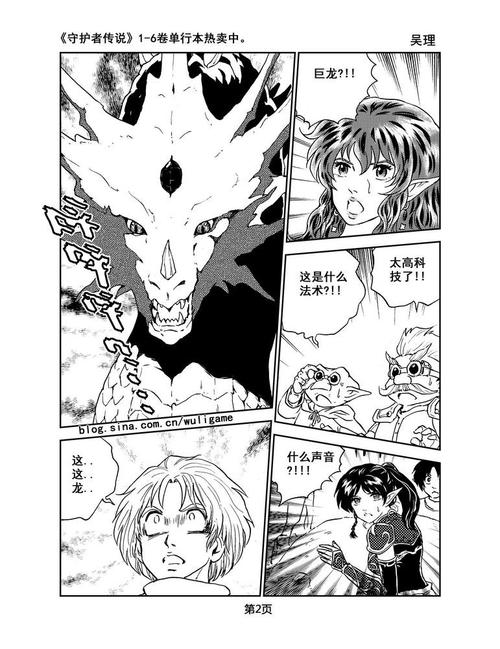 守护者传说：元素之心，开启奇幻冒险之旅