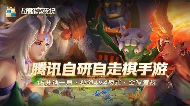 战歌竞技场2022最新版下载,体验刺激的4V4组队对战