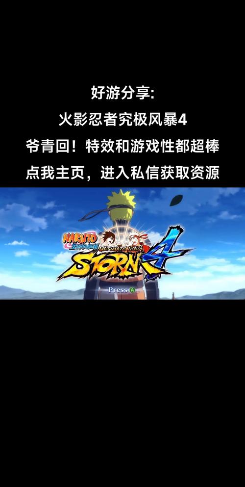 火影究极风暴4电脑版/手机版：哪个版本更值得玩？