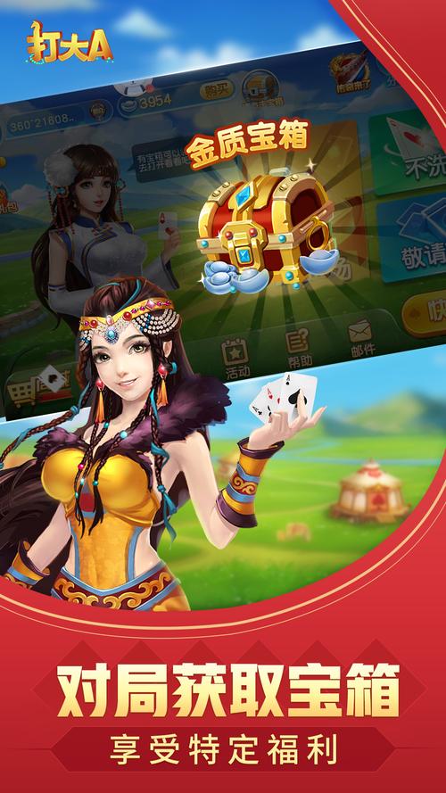 内蒙流行棋牌游戏打大A,规则地道玩法简单!