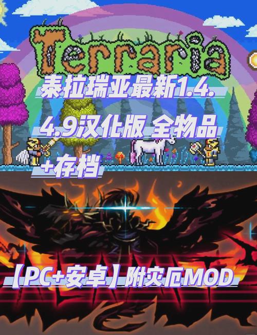 下载泰拉瑞亚1.4手机汉化版：探索神秘世界