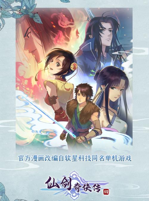 仙剑奇侠传4全集在线观看,高清完整版免费看