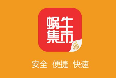 蜗牛集市官网:游戏道具交易安全便捷平台