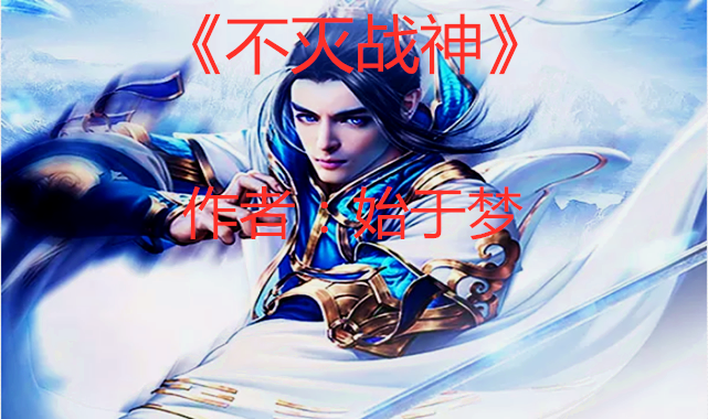 热血玄幻大荒神器：废柴少年逆天崛起